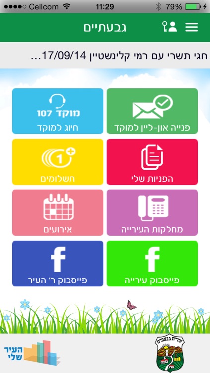 עיריית גבעתיים screenshot-4