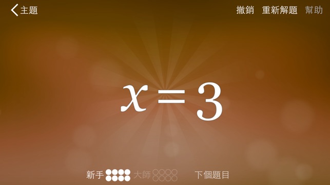 Algebra Touch(圖3)-速報App