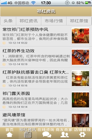祁门红茶客户端 screenshot 3