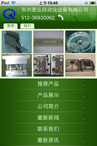 中国自动化设备 screenshot 2