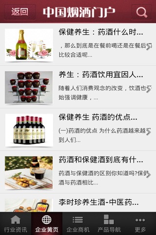 中国烟酒门户 screenshot 3