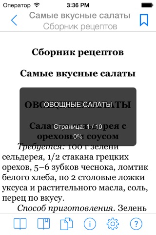 Кулинарная книга screenshot 2