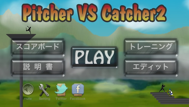 Pitcher VS. Catcher2