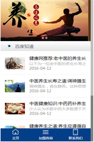 中国养生 screenshot 2