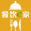 餐饮e家