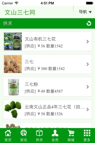 文山三七网 screenshot 3