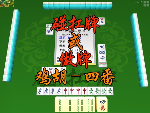 Mahjong Master 麻將至尊 3D for iPad screenshot 2