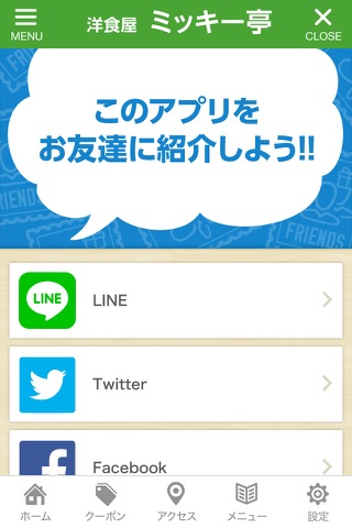 洋食屋ミッキー亭 公式アプリ screenshot 3