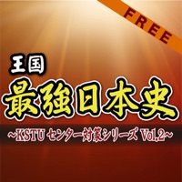 [FREE] 王国最強日本史 ～KSTUセンター対策シリーズ Vol.2～