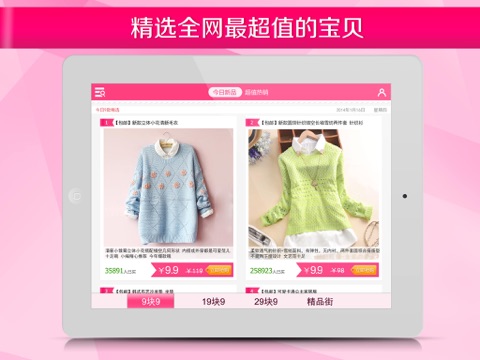 9块9包邮HD-最超值的九块九包邮购宝贝，双11秒杀必备 screenshot 4