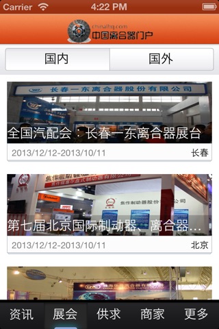 中国离合器门户 screenshot 3
