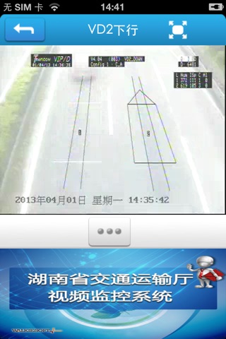 湖南交通监控IP screenshot 2