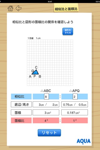 Homothetic Ratio and Area Ratio in "AQUA" screenshot 2