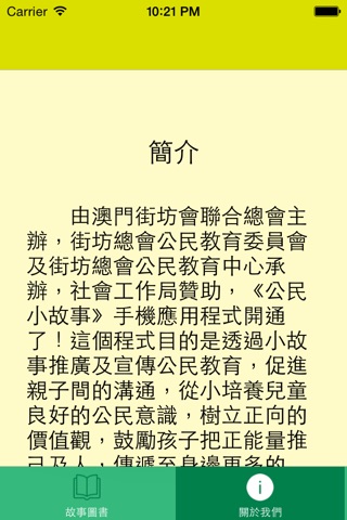 公民小故事 screenshot 2