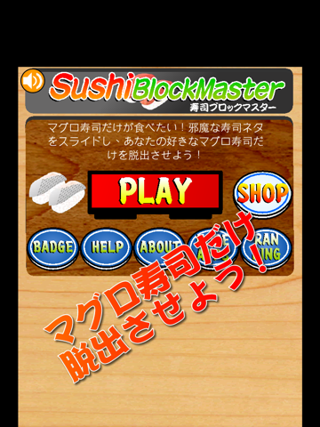 寿司ブロックマスター(sushi block Master):フリーの定番アンブロック(unblock)パズル(puzzle)ゲーム。お寿司をずらしマグロおすしだけ移動!スワイプ操作簡単スライディングシンプルボードゲームのおすすめ画像2