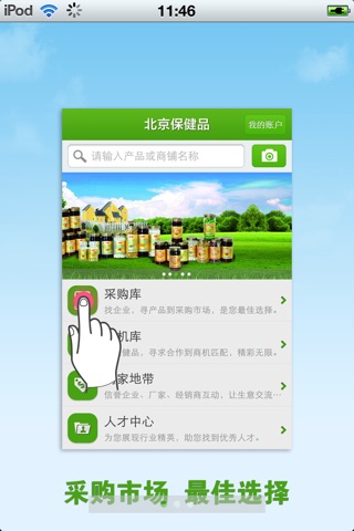 北京保健品平台 screenshot 2