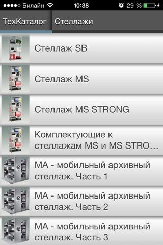 Промет. Технический каталог screenshot 3