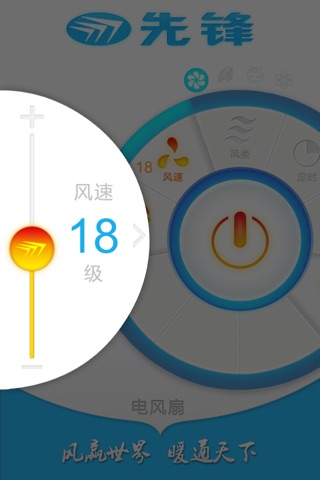 先锋风扇 screenshot 4