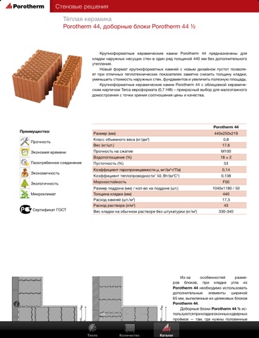 Porotherm Calculator screenshot 4