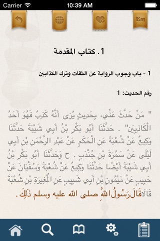 Sahih Muslim - صحيح مسلم screenshot 4