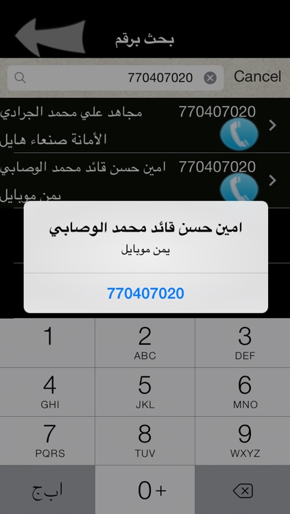 نمبر بوك يمن