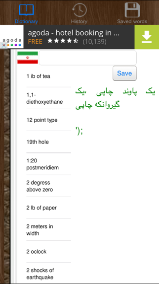 How to cancel & delete English Persian Dictionary Offline from iphone & ipad 1