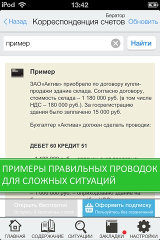 Корреспонденция счетов Бератор screenshot 3