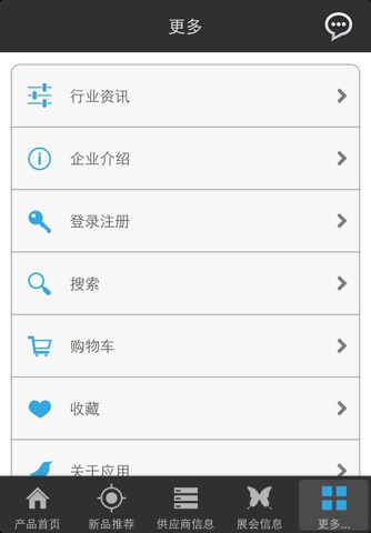 中国电器供应商 screenshot 4