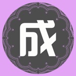 成人高考 - 英语考试大纲最新高频核心词汇 - 单词强化训练
