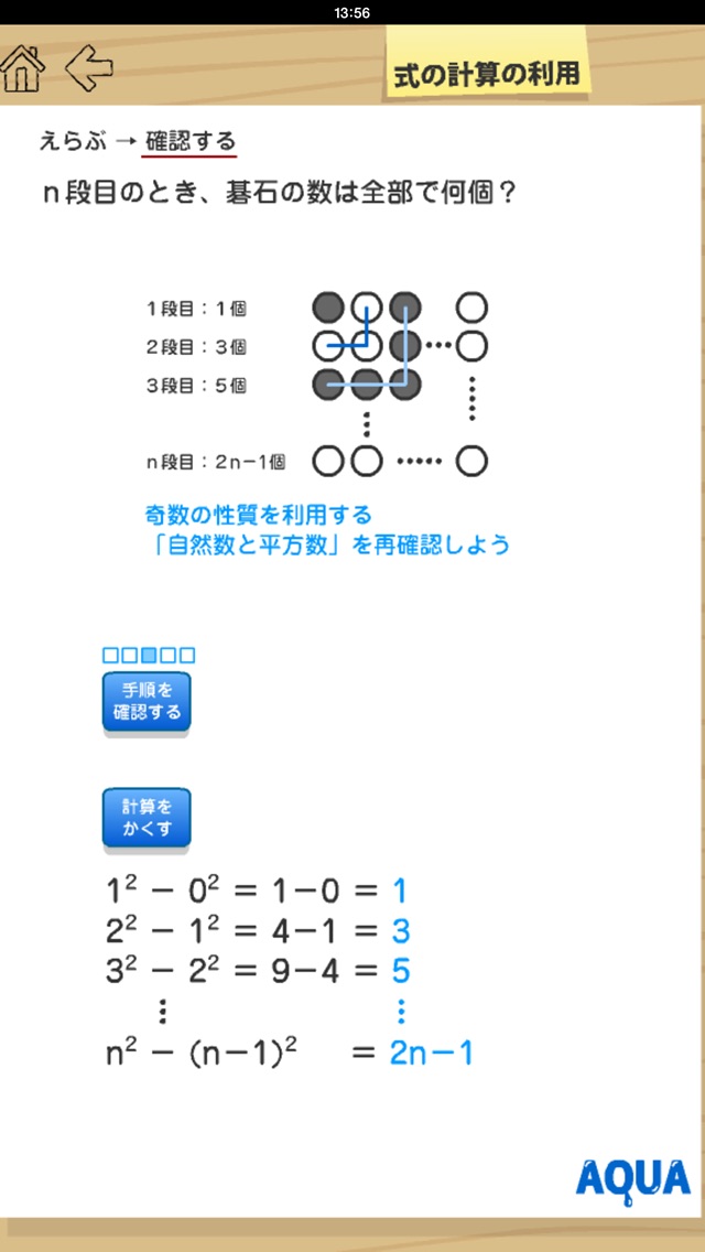 式の計算の利用 さわってうごく数学「AQUAアクア」のおすすめ画像5