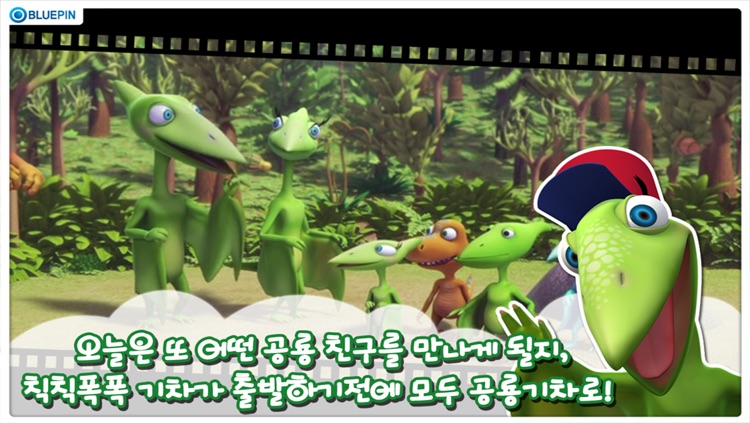 아기공룡 버디 (VOD 1~26편) screenshot-4