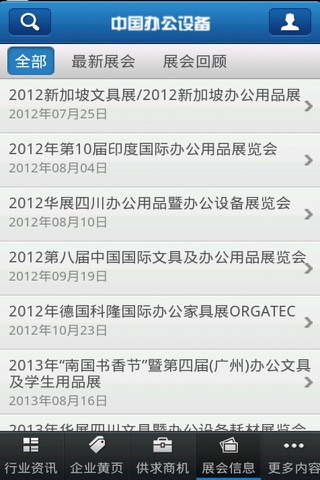 中国办公设备 screenshot 3