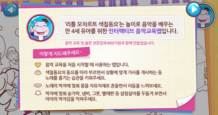 리틀 모차르트 색칠동요 screenshot-3