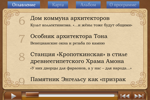 Аудиогид - Гоголевский бульвар screenshot 2