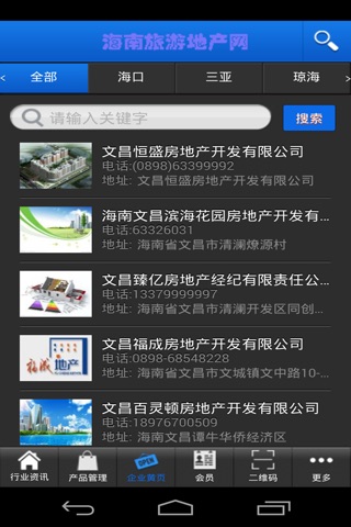海南旅游地产网 screenshot 4