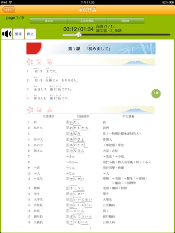 永漢日語文教機構 screenshot 4