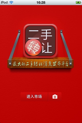 中国二手转让平台 screenshot 2