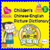 Children’s Chinese-English Picture Dictionary1