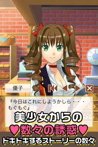 モテモテ恋愛パン屋さん~美少女と俺の物語~ screenshot 2