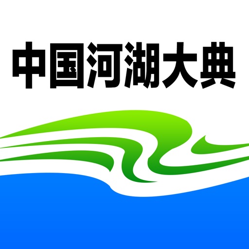 中国河湖大典 icon