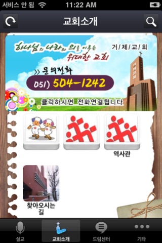거제교회 screenshot 3