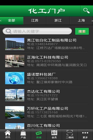 化工门户 screenshot 3