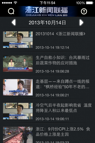浙江新闻联播 screenshot 2