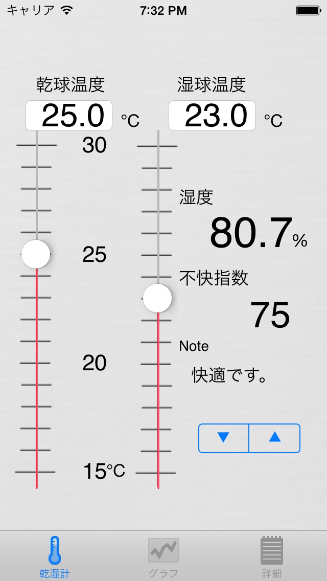 乾湿計 screenshot1