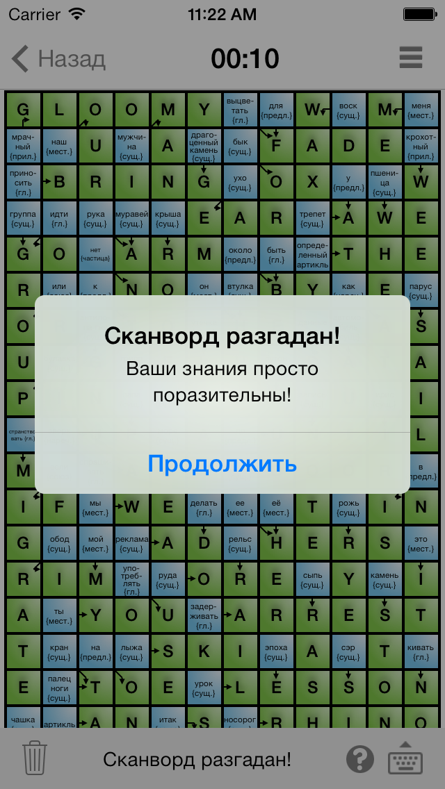 Обучающие сканворды. Русско-английские Screenshot 5