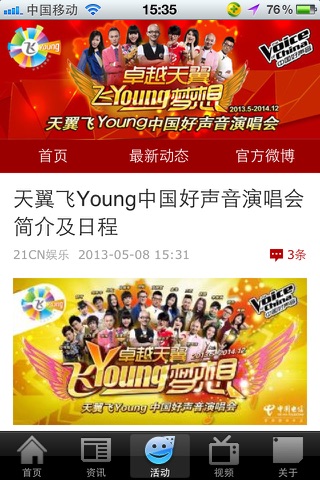 飞Young好声音 screenshot 4