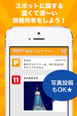 PiNSPOT - スポット情報共有アプリ - screenshot 2