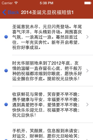 2014圣诞新年祝福短信群发 screenshot 2