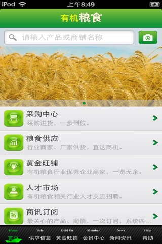中国有机粮食平台 screenshot 2
