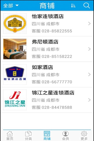 中国星级酒店网 screenshot 3